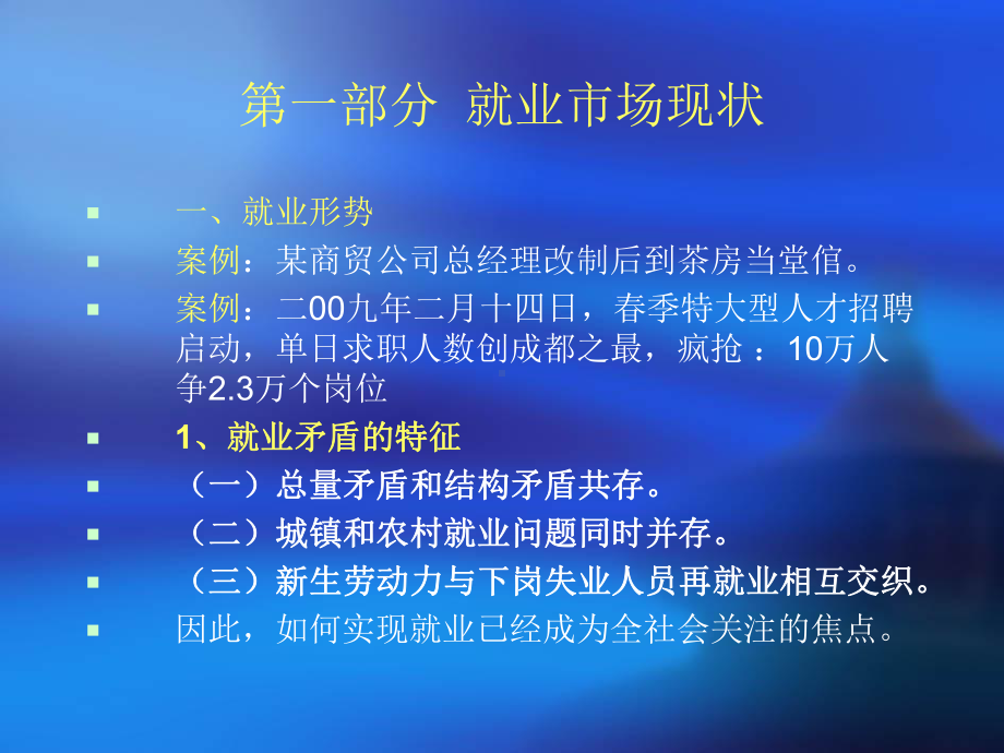 务工就业引导性培训课件.ppt_第3页