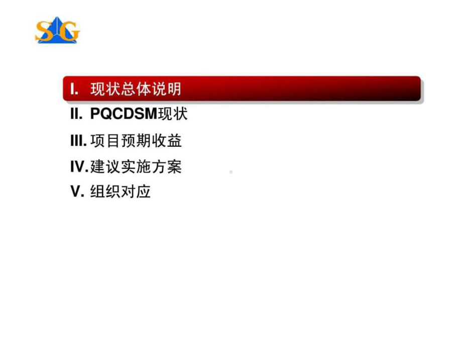 南玻工程精益生产实施-诊断报告及建议实施方案.ppt_第2页