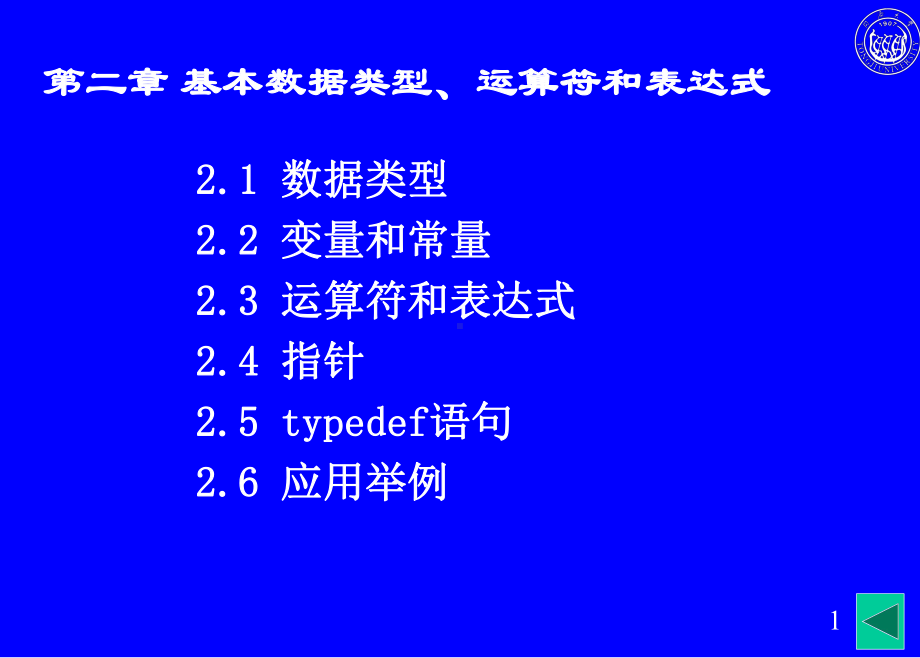 大学计算机基础课件第二章.ppt_第1页