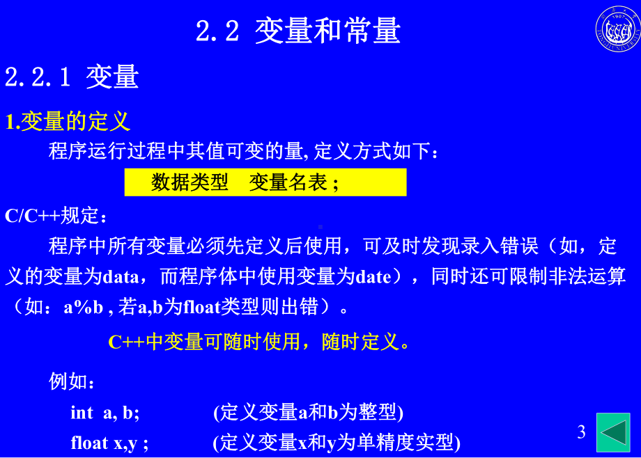 大学计算机基础课件第二章.ppt_第3页