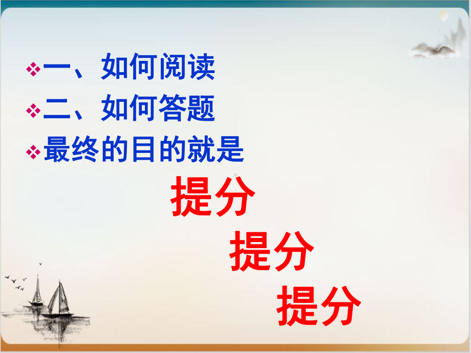 如何提高散文阅读的得分率公开课课件.ppt_第2页