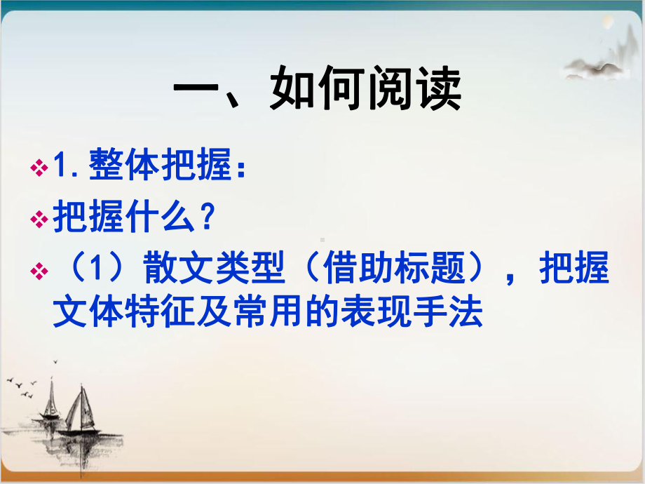 如何提高散文阅读的得分率公开课课件.ppt_第3页