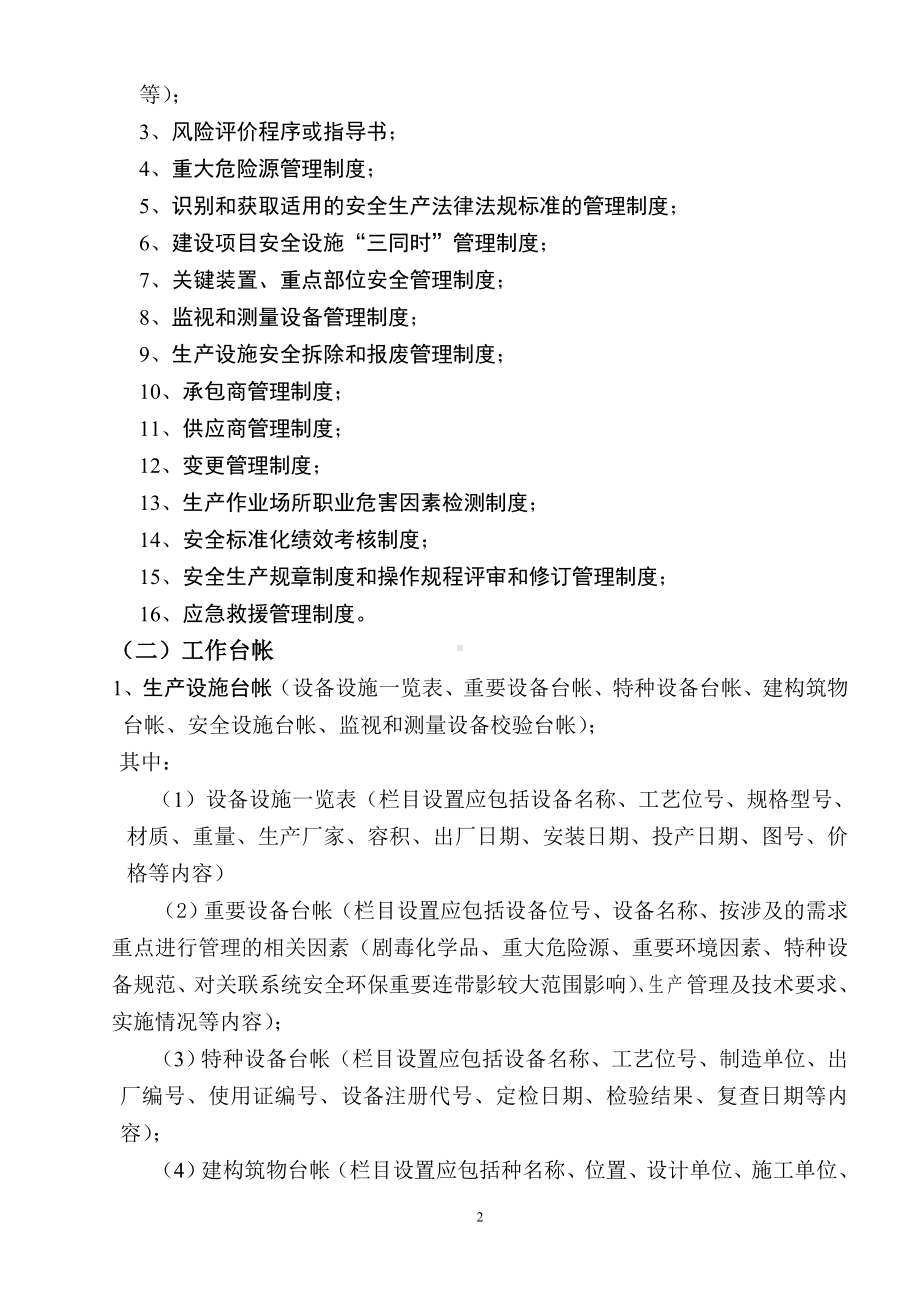 安全标准管理制度台帐记录及其他资料参考模板范本.doc_第2页