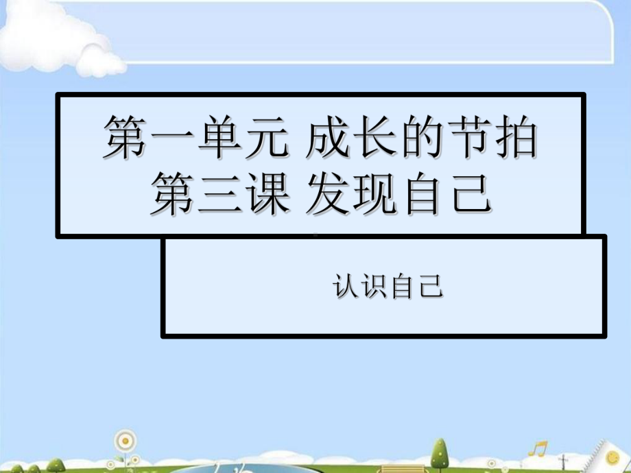 发现自己优秀课件1-人教版(智能版).ppt_第2页