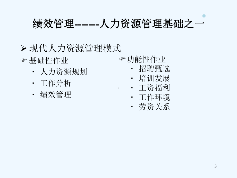 员工绩效考核(-25张)课件.ppt_第3页