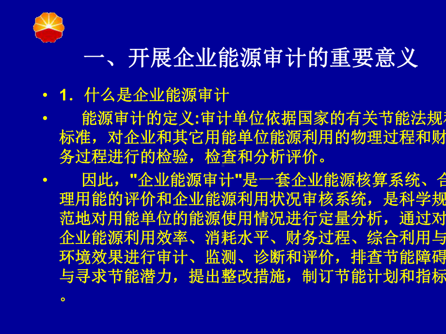 公司审计报告的编制(-56张)课件.ppt_第3页