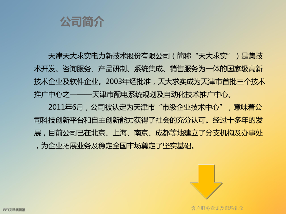 客户服务意识及职场礼仪课件.ppt_第3页