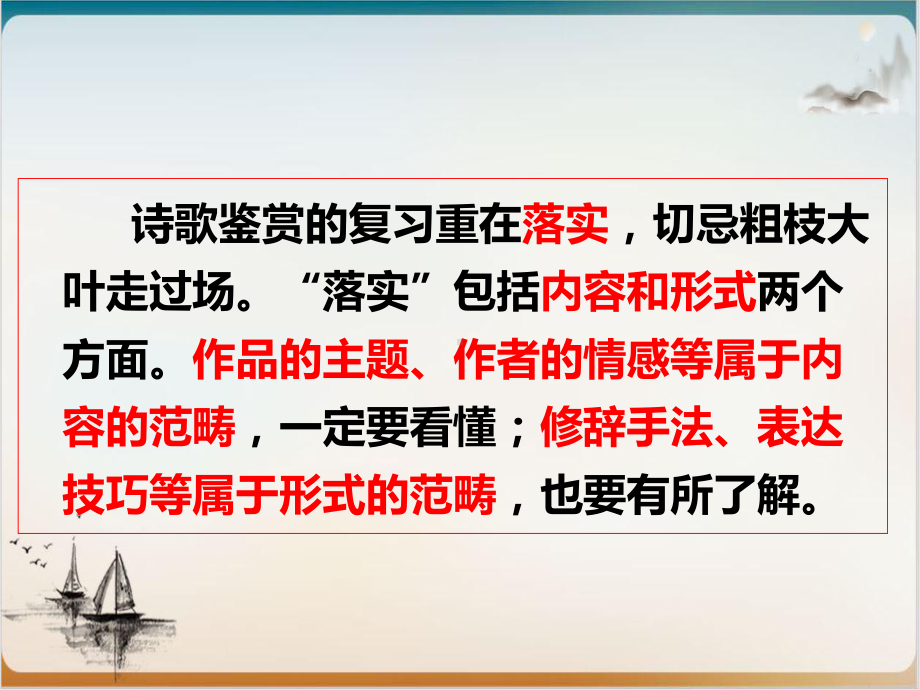 古诗词鉴赏答题技巧点拨-课件.ppt_第2页