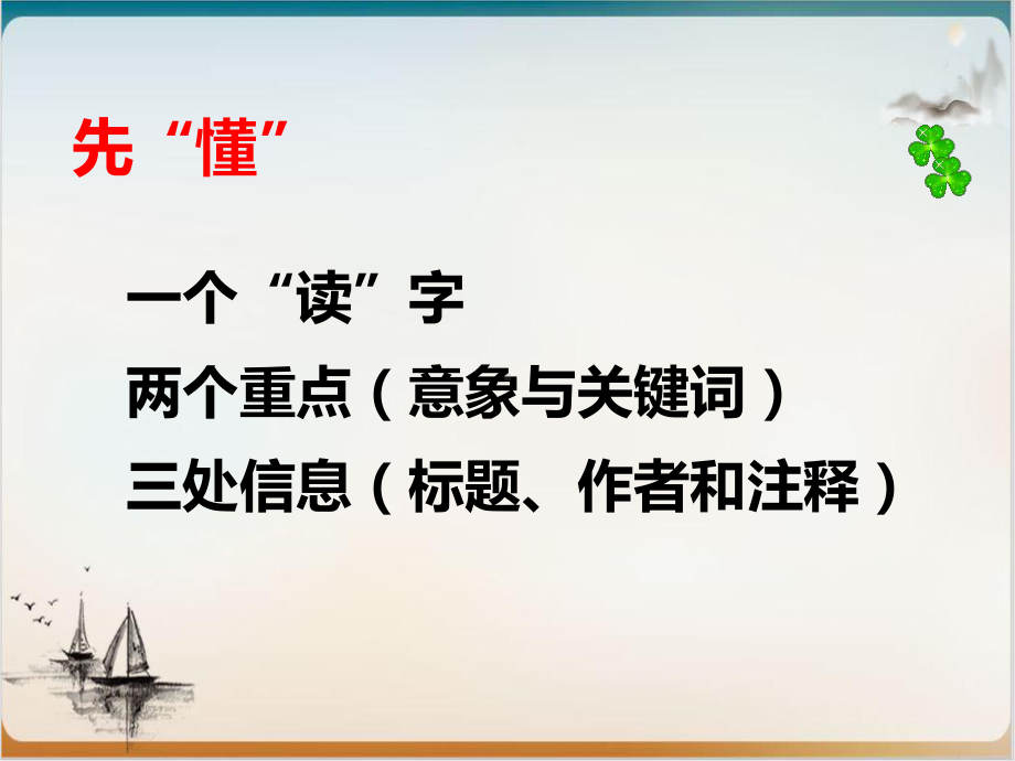 古诗词鉴赏答题技巧点拨-课件.ppt_第3页