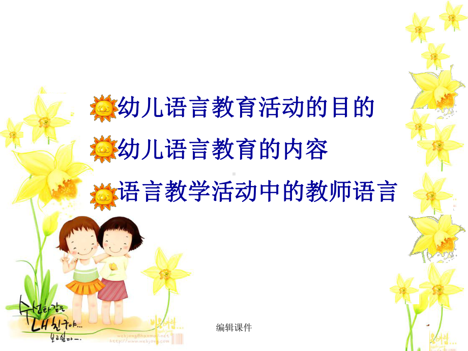 幼儿园语言教学活动的有效组织课件.ppt_第2页