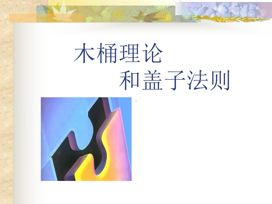 如何成为优秀领导人课件.ppt_第2页