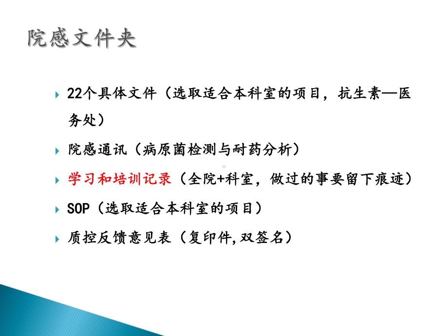 外科手术部位感染预防与控制质量管理评价标准课件.ppt_第2页