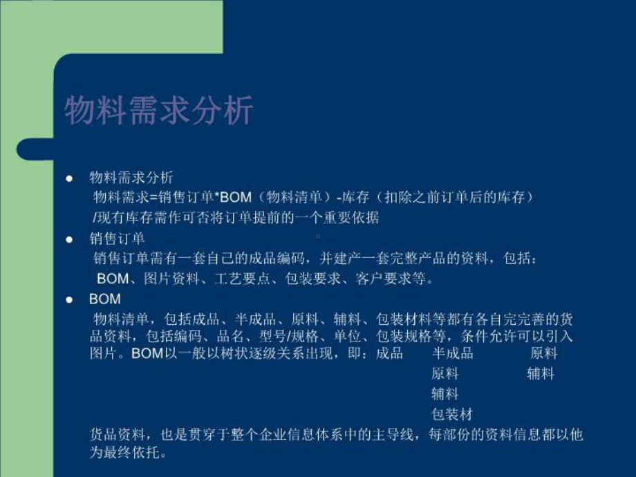 制造企业流程优化课件.ppt_第3页