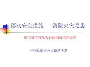 建筑工地消防安全知识课件.ppt