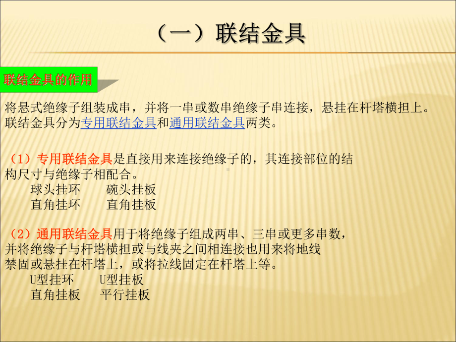 常用电力金具课件.ppt_第3页