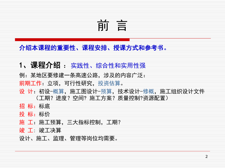 公路工程施工组织概述课件.ppt_第2页