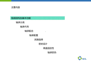 各种轴承润滑方式课件.ppt