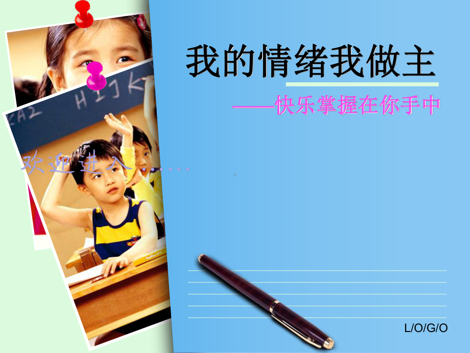 大学生情绪心理课件.ppt_第1页