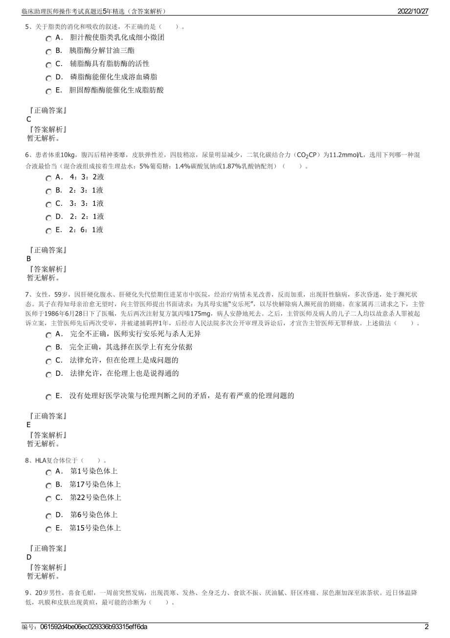 临床助理医师操作考试真题近5年精选（含答案解析）.pdf_第2页