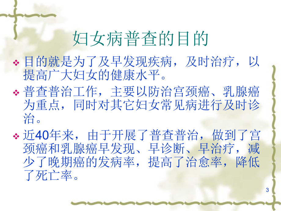 妇女常见病的预防及治疗课件.ppt_第3页