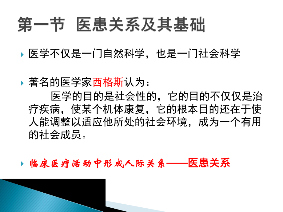 全科医学概论全科医学中的医患关系与沟通课件.pptx_第2页