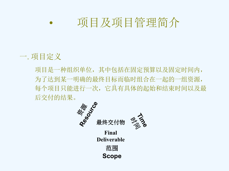 延锋伟世通项目管理培训课件.ppt_第3页