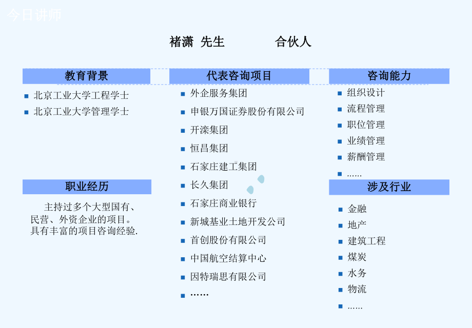 完善绩效管理-以考核促进成长课件.ppt_第2页