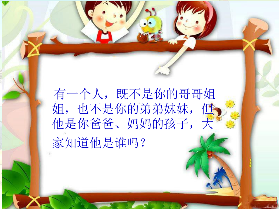 快乐作文系列-：《夸夸我自己》小学作文课件(18张)课件.ppt_第1页