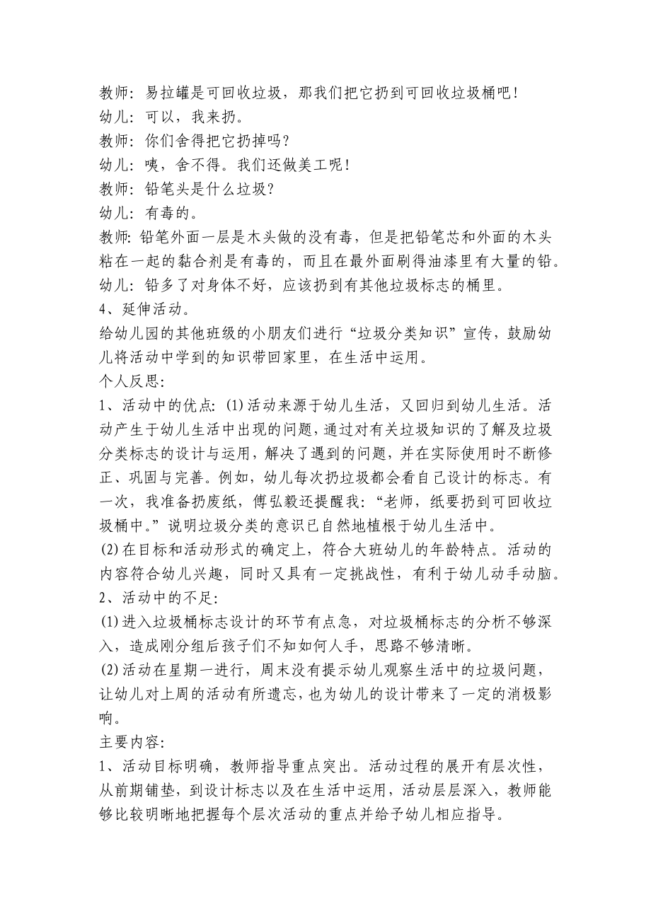 大班社会优质公开课获奖教案教学设计《教室中的垃圾分类》 .docx_第3页