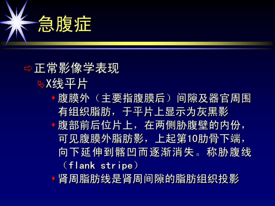 影像诊断讲课腹部共80张课件.ppt_第2页