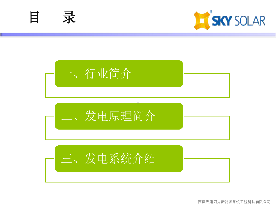 太阳能光伏电站电气原理介绍课件.pptx_第2页