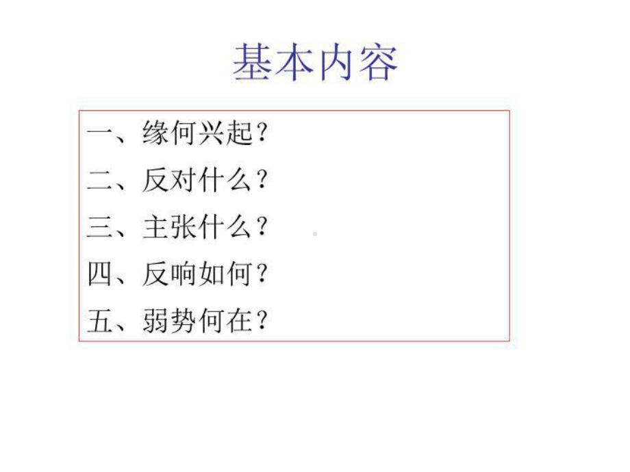 当代西方社群主义起源理论与反思课件.ppt_第2页