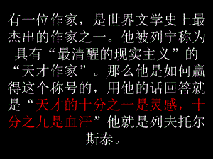 列夫托尔斯泰优秀课件.ppt