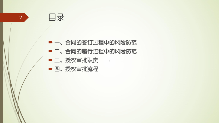 合同签订的风险防范课件.ppt_第2页