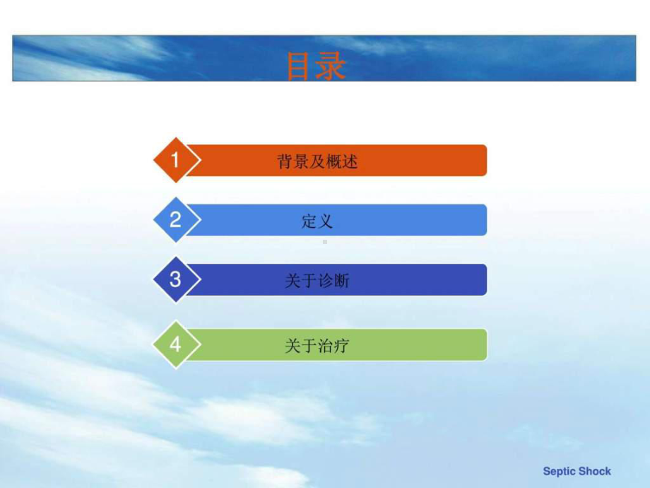 儿童脓毒性休克诊疗指南课件-2.ppt_第2页