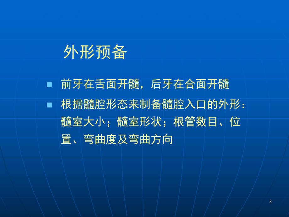 口腔开髓术课件.ppt_第3页