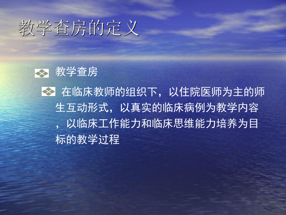 如何组织教学查房课件.ppt_第3页