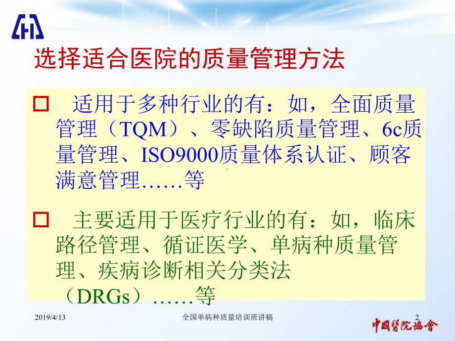 单病种与临床路径讲座课件.ppt_第2页