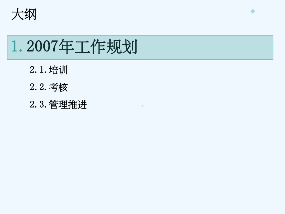 培训与考核规划课件.ppt_第2页