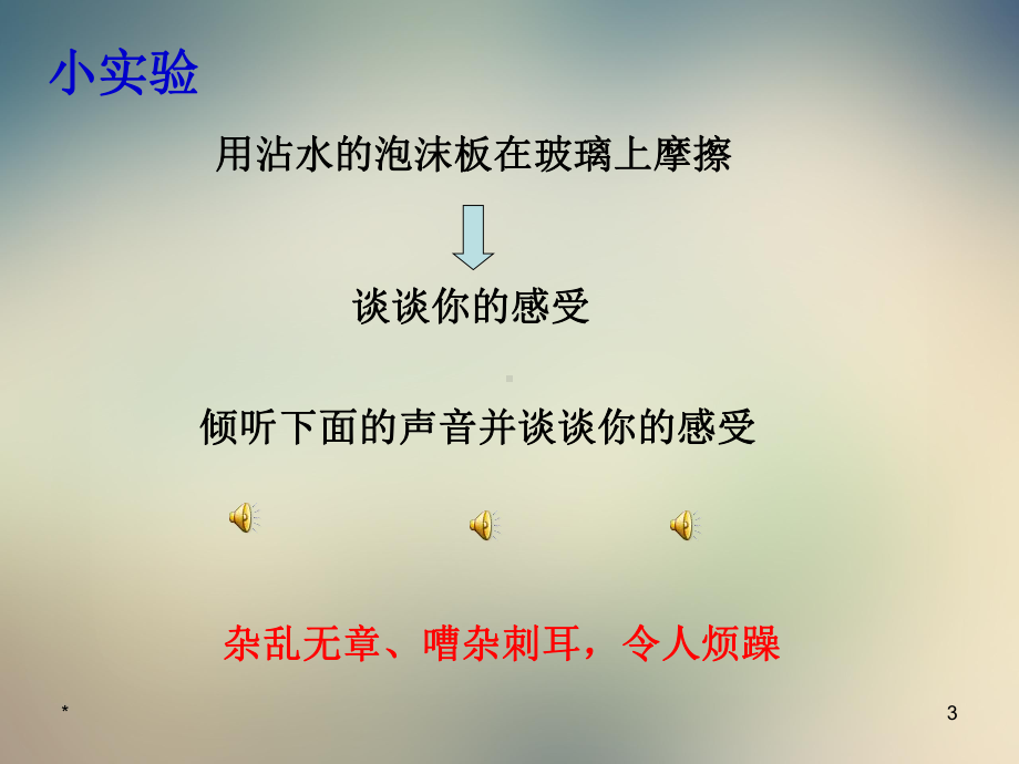 声音的特征课件标准.ppt_第3页