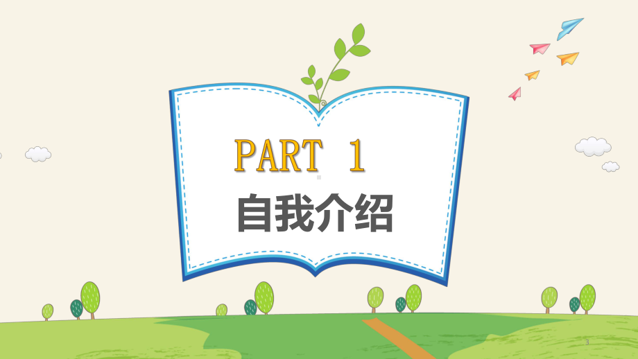 可爱卡通学校学生大队委员竞选自我介绍模板课件-2.pptx_第3页