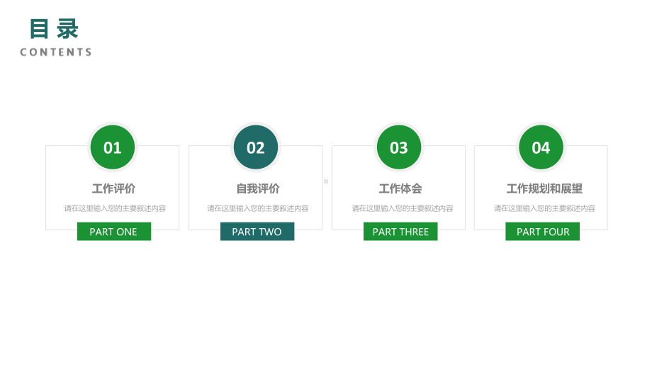 创意精美课件模板模板简约绿色水彩通用好用.pptx_第2页