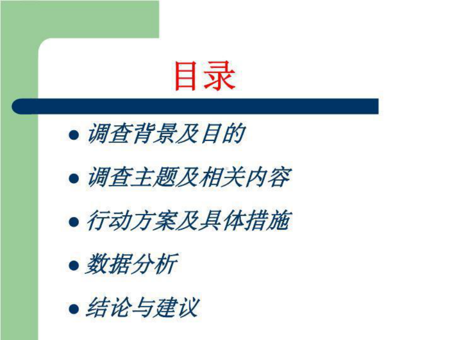 大学生手机使用情况调查报告-课件.ppt_第2页