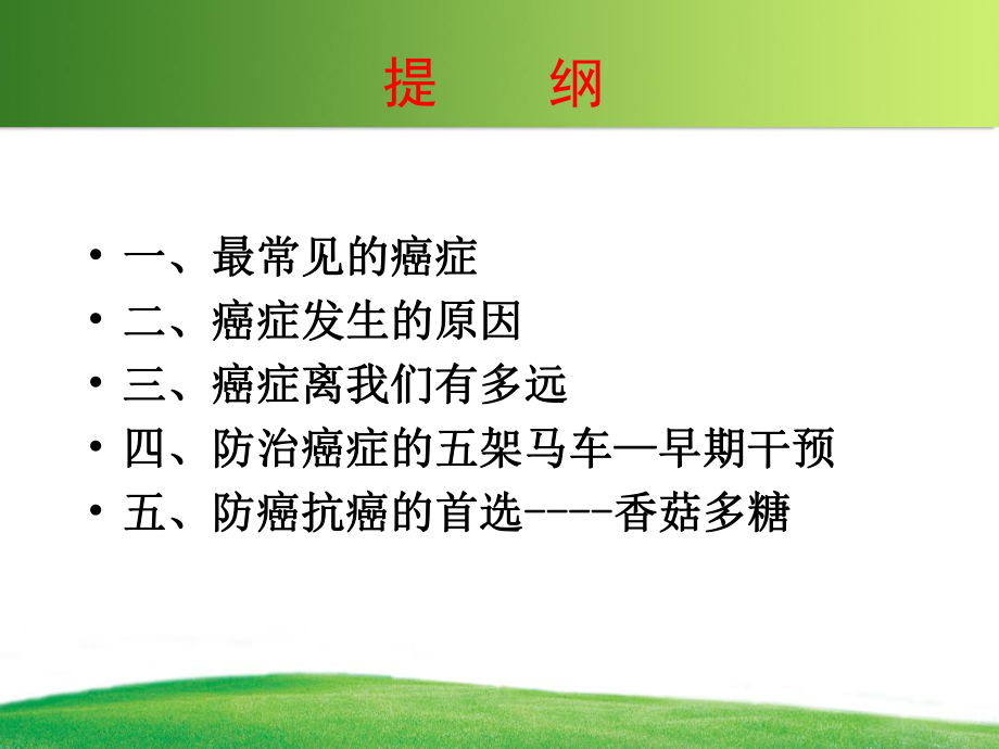 全球行动---抗击癌症新课件.ppt_第2页