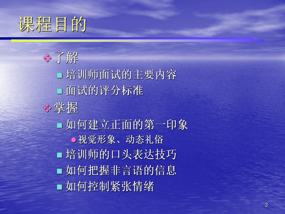 培训师的演讲技巧课件.ppt_第3页