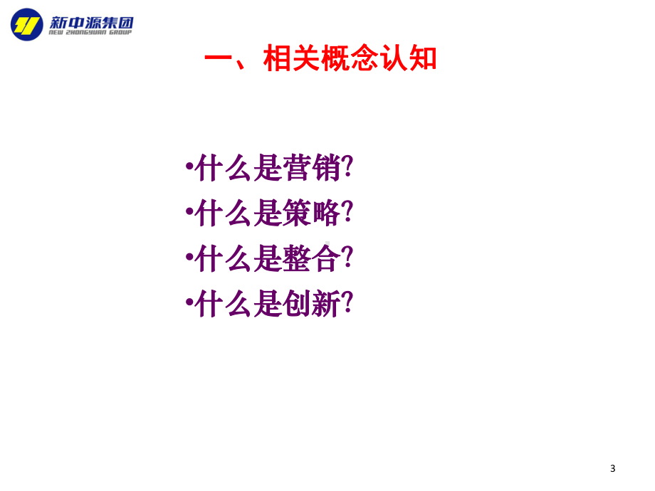 建材家居营销策略整合课件.ppt_第3页