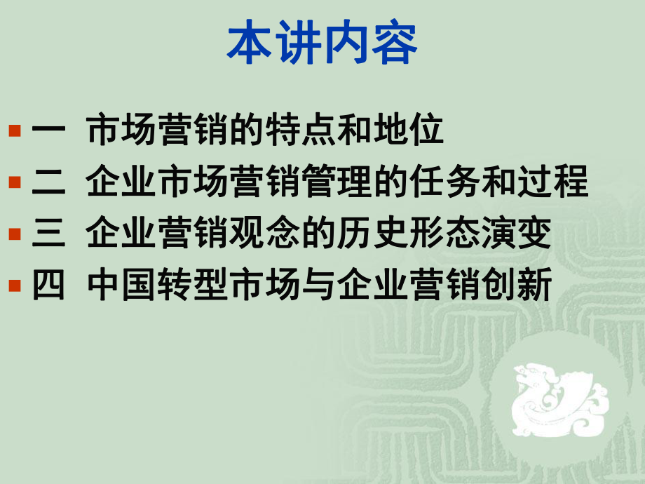 市场营销与企业经营课件.ppt_第3页