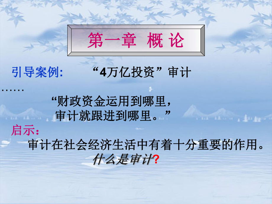 审计考前辅导课件.ppt_第1页