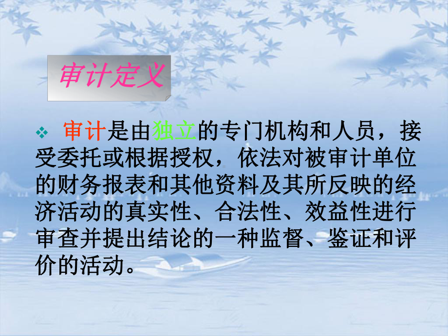 审计考前辅导课件.ppt_第2页