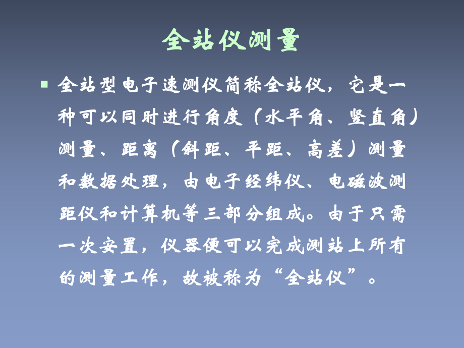 全站仪角度测量课件.ppt_第2页